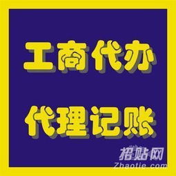 吳江最低價(jià)注冊公司代理記賬 代理代辦服務(wù)詳解